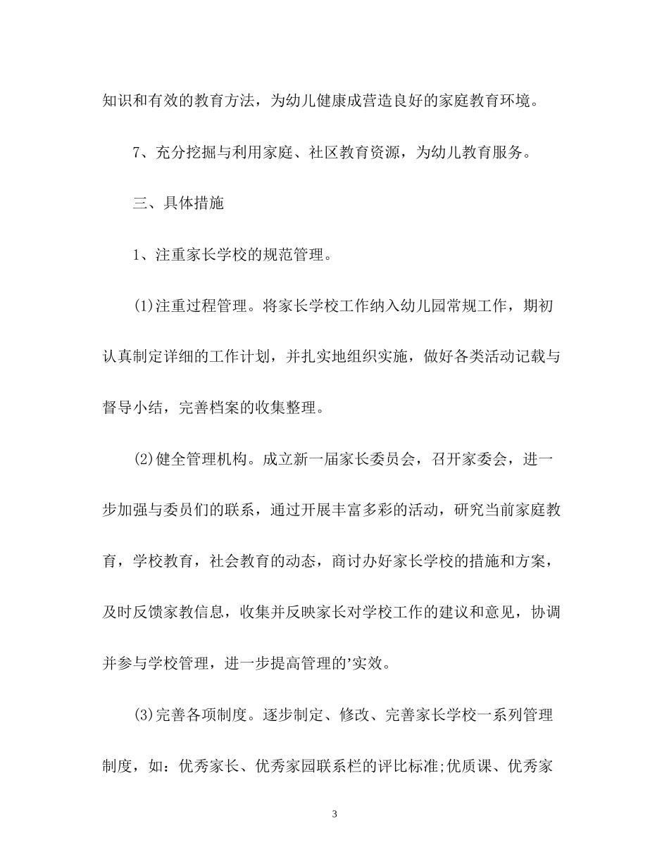 幼儿园家长学校工作计划6_第3页
