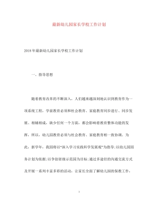 幼儿园家长学校工作计划6