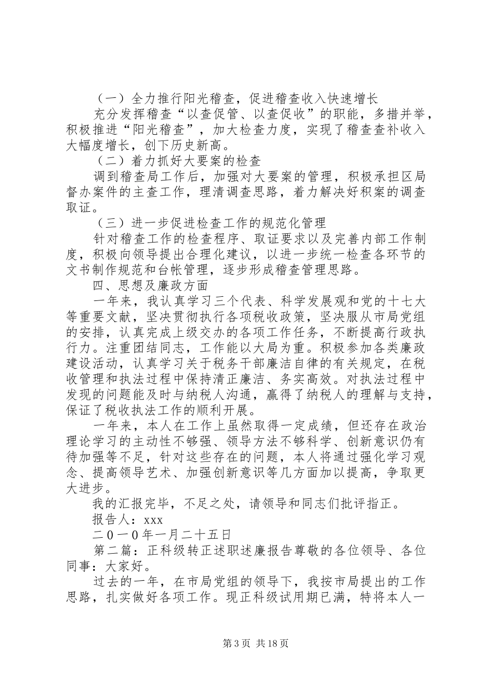 正科级期满述职述廉报告_第3页