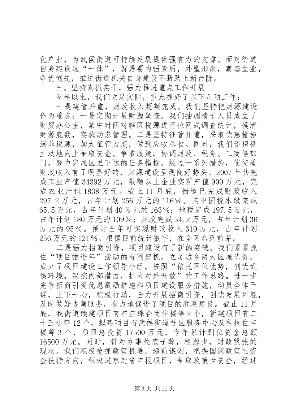 街道党政班子述职报告_第3页