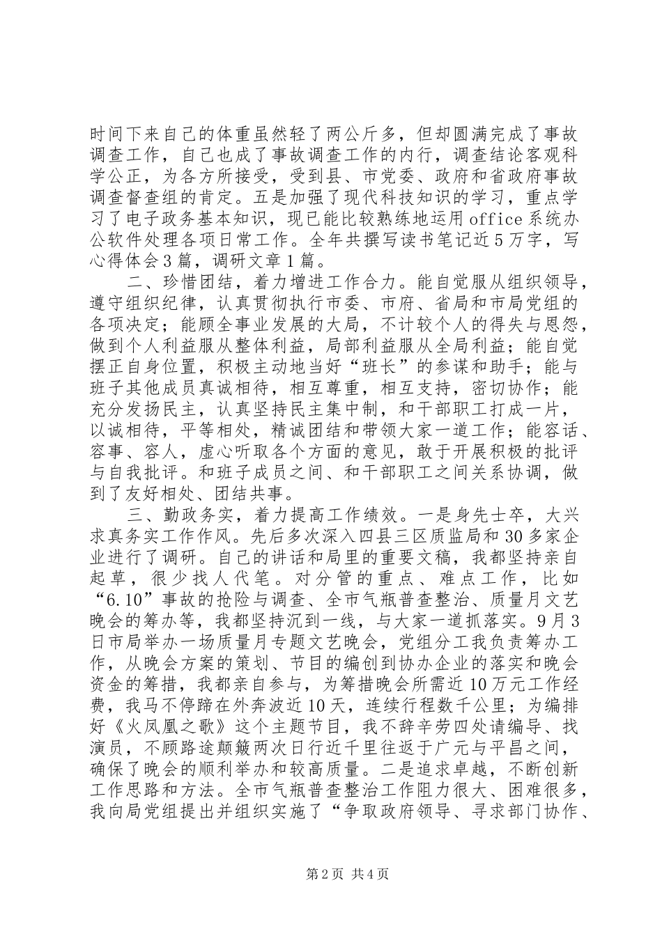 质监局领导述职报告述职报告_第2页