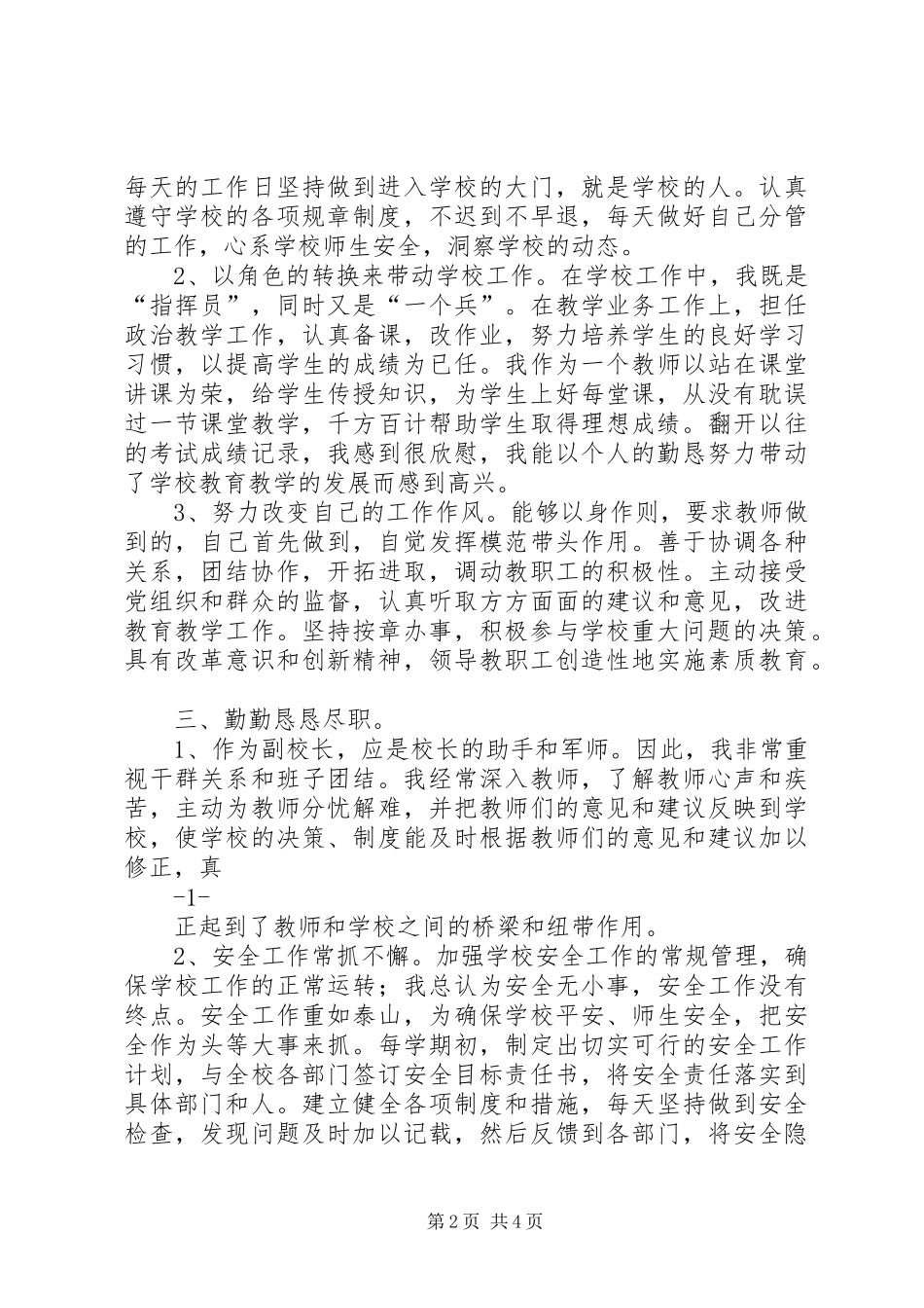 学校长述职报告 (25)_第2页