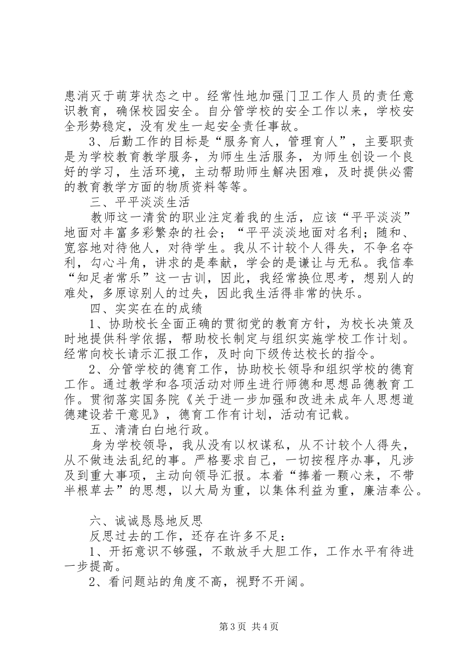 学校长述职报告 (25)_第3页