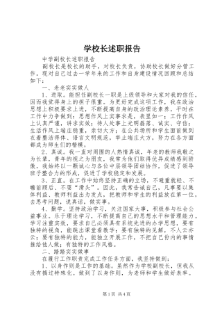 学校长述职报告 (25)