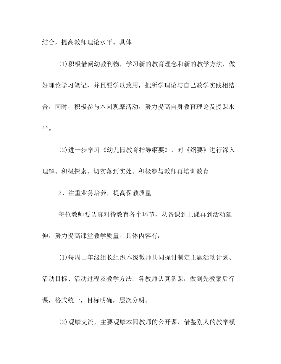 幼儿园秋学期教研工作计划样本参考_第2页