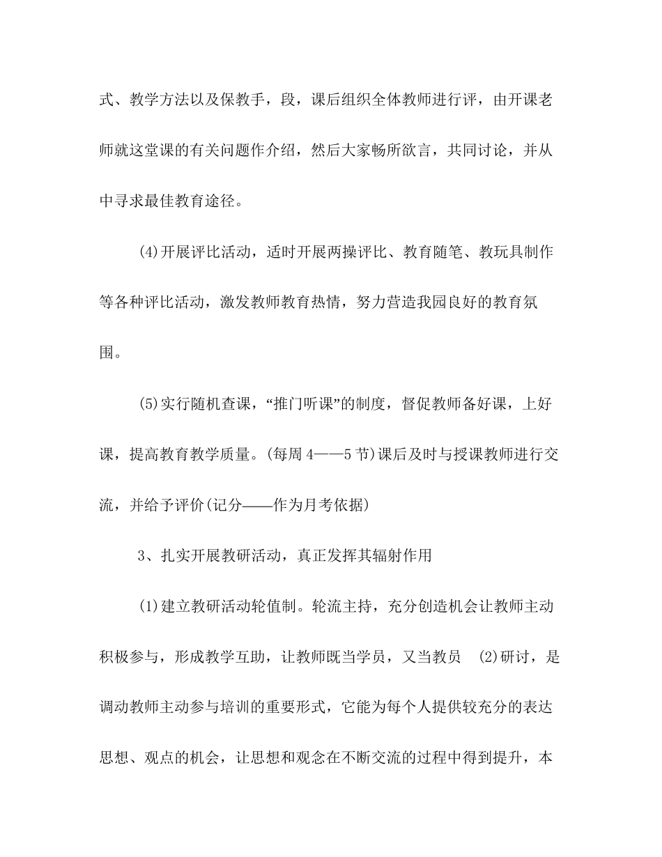 幼儿园秋学期教研工作计划样本参考_第3页