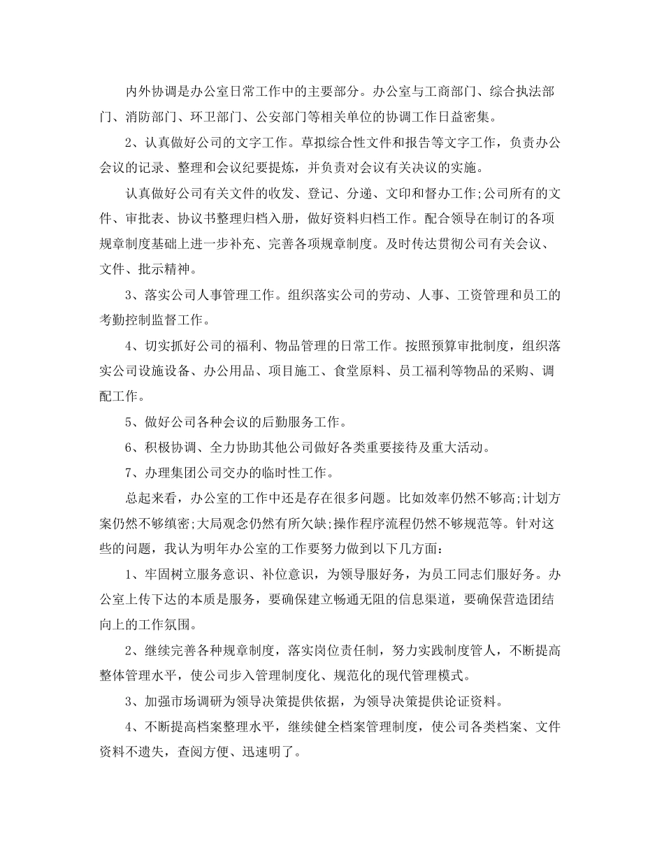 办公室主任月工作计划例文_第2页