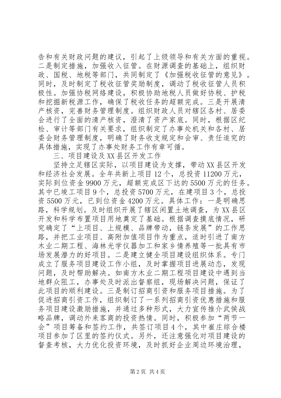 街道人大主任个人述职报告_第2页