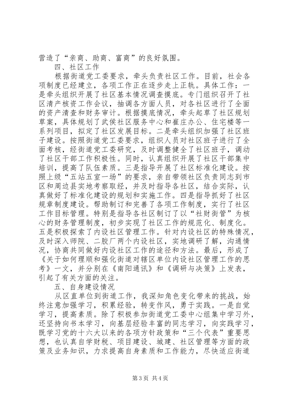 街道人大主任个人述职报告_第3页