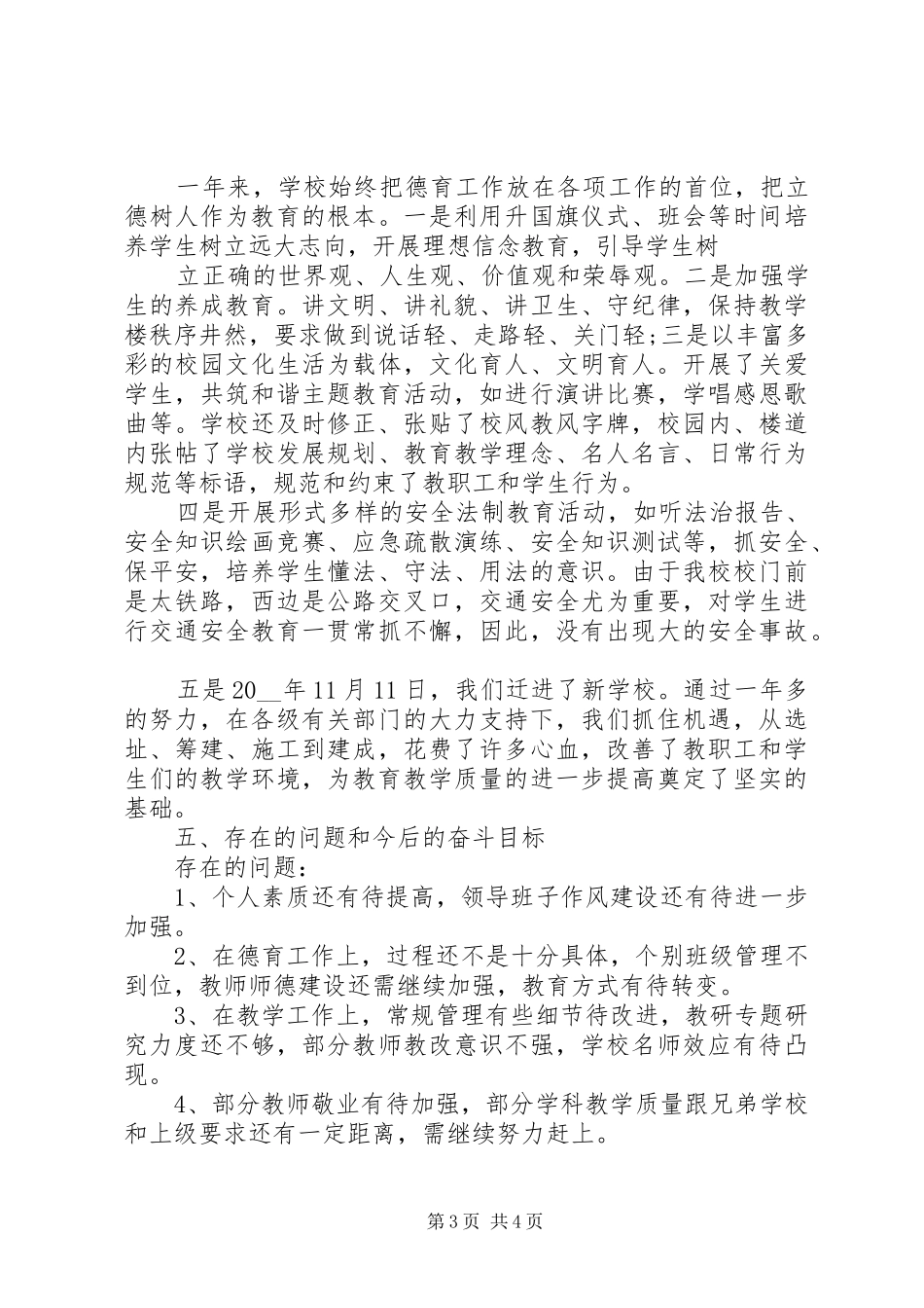 学校校长个人述职报告_第3页