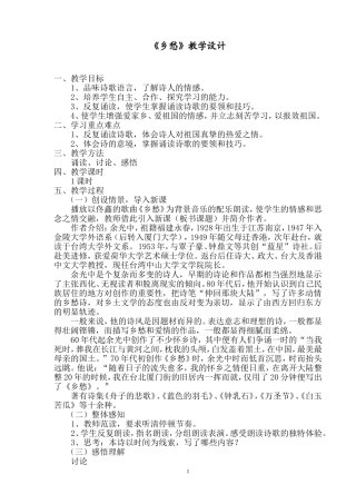 乡愁(教学设计)