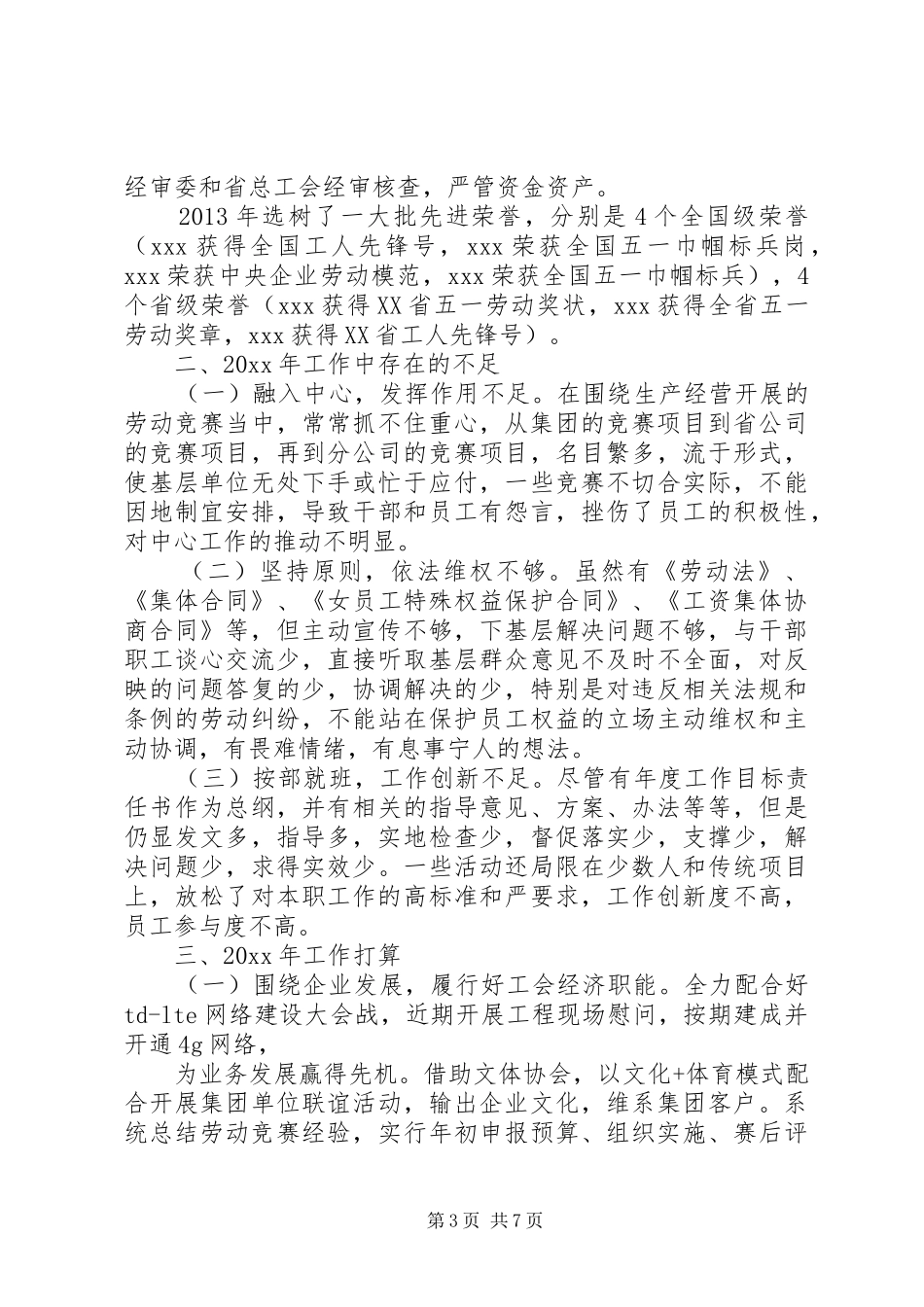 职工代表述职报告范文_第3页