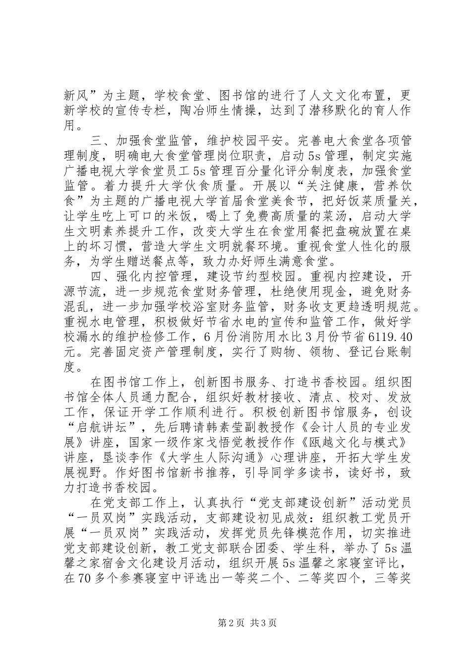 学院教工述职述廉汇报_第2页