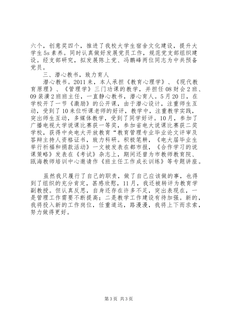 学院教工述职述廉汇报_第3页