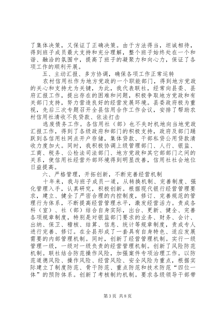 信用社理事长离任述职报告_第3页