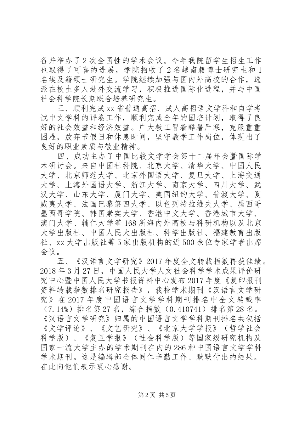 学院院长XX年度述职述廉述学报告_第2页