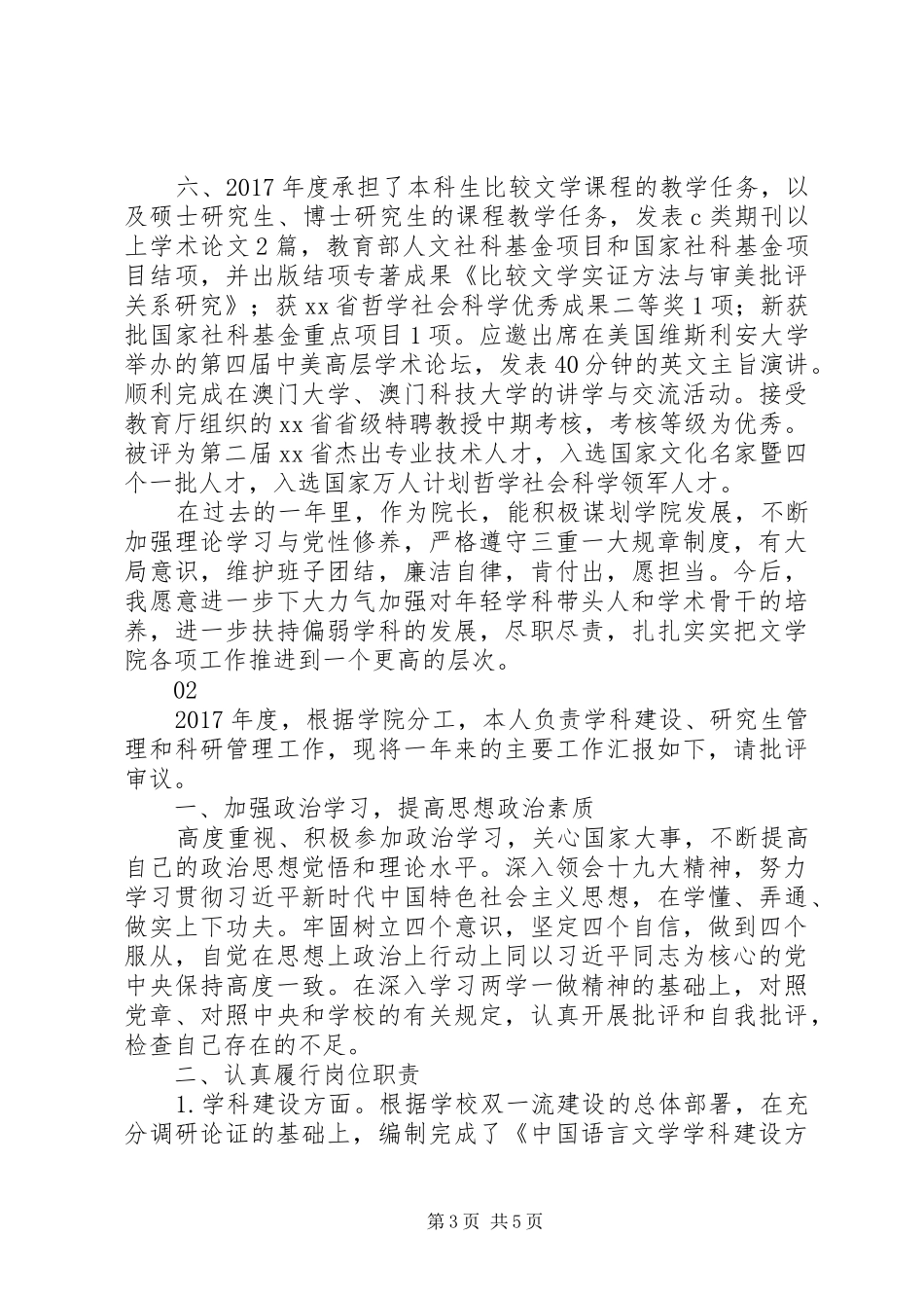 学院院长XX年度述职述廉述学报告_第3页