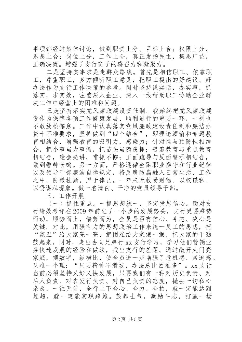 支行行长个人年度述职述廉报告_第2页