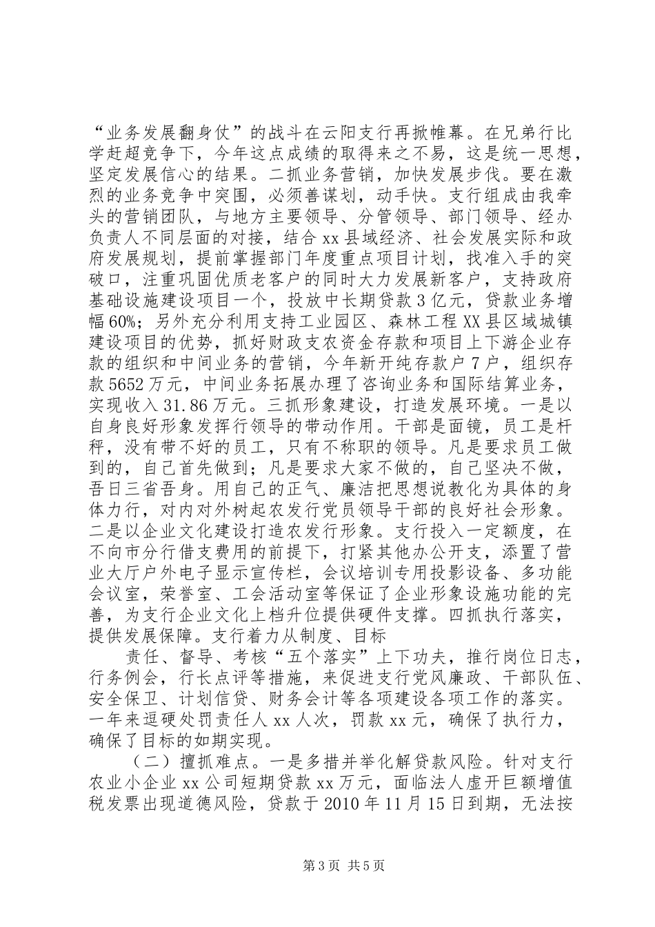 支行行长个人年度述职述廉报告_第3页