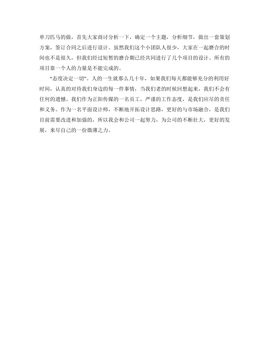 优秀设计师工作计划范文_第2页