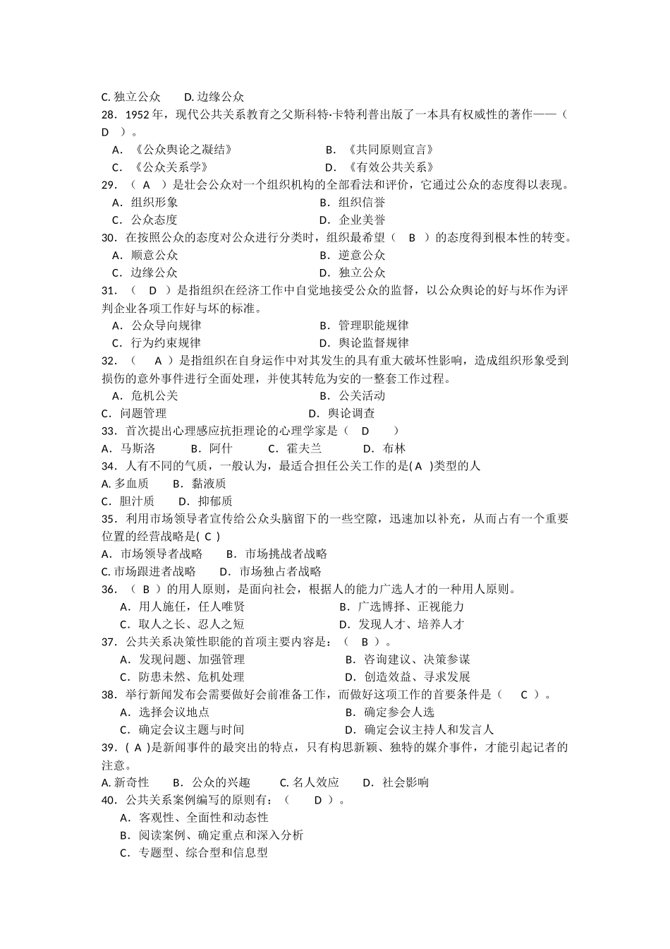 公共关系考试模拟题及答案_第3页