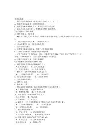 公共关系考试模拟题及答案