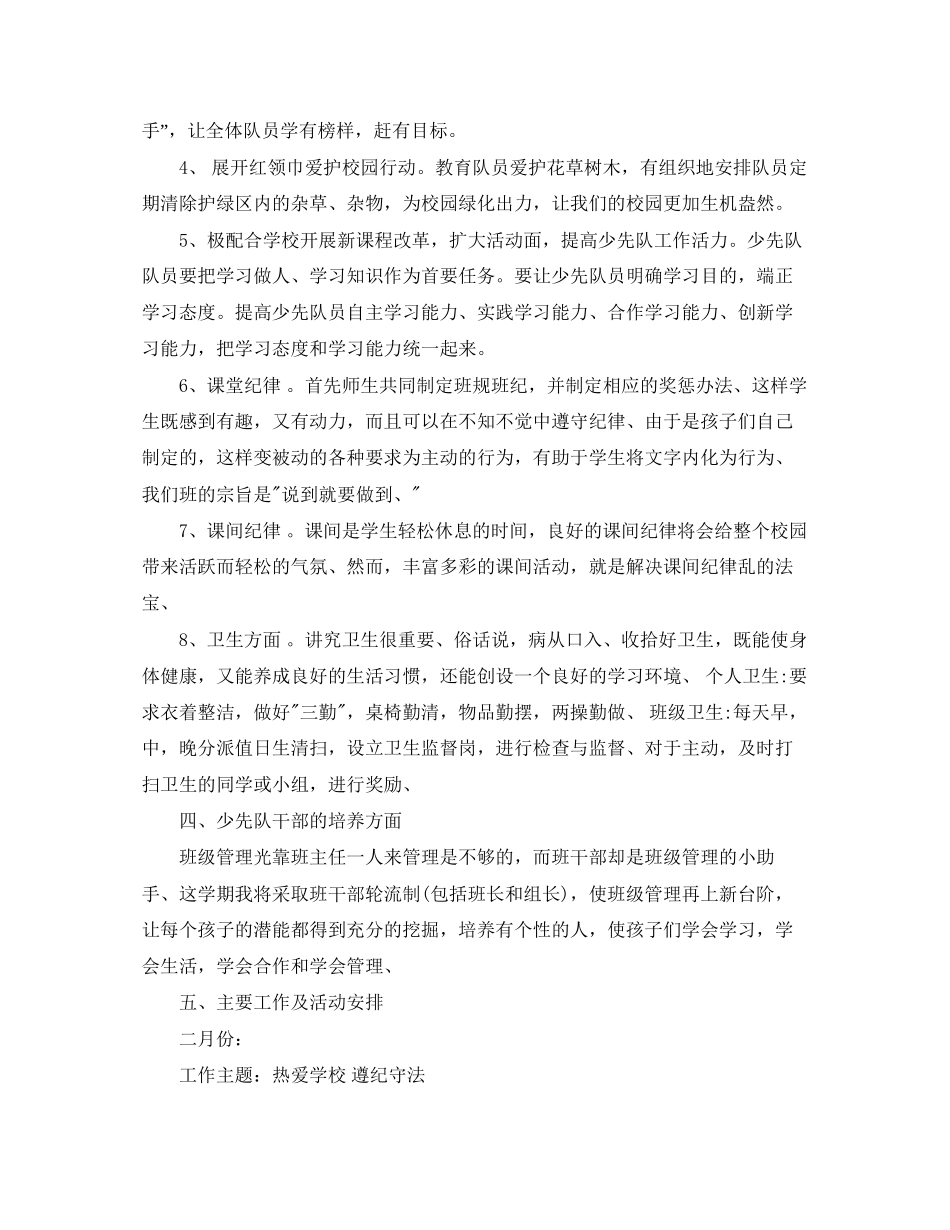 少先队年学期工作计划_第2页