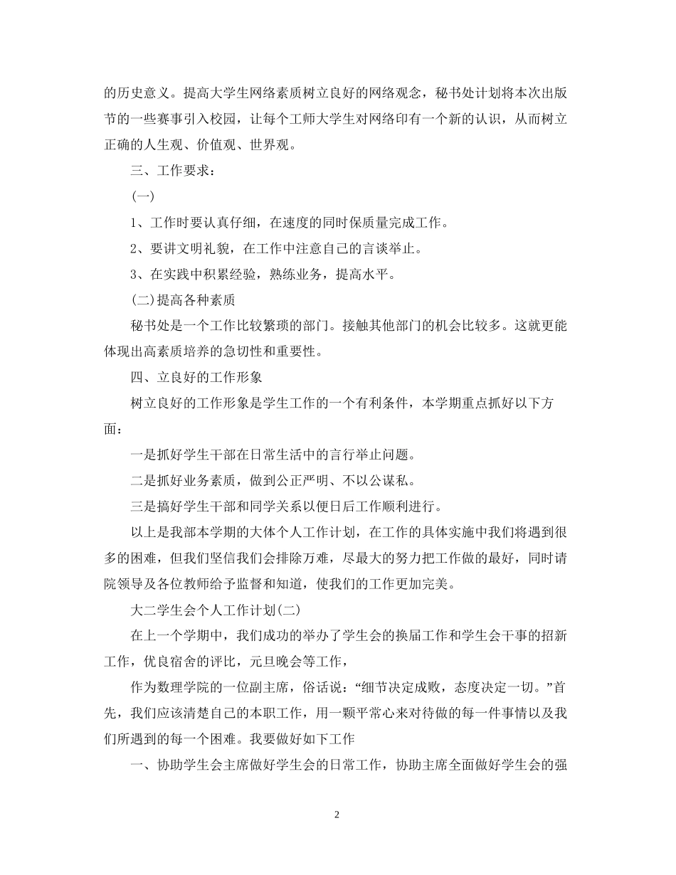 大二学生会个人工作计划_第2页