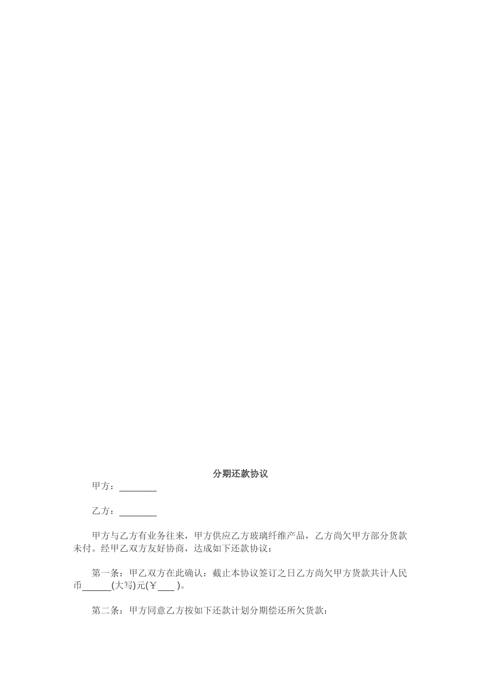 分期还款计划书范本_第2页