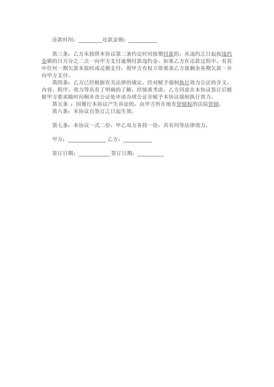 分期还款计划书范本_第3页