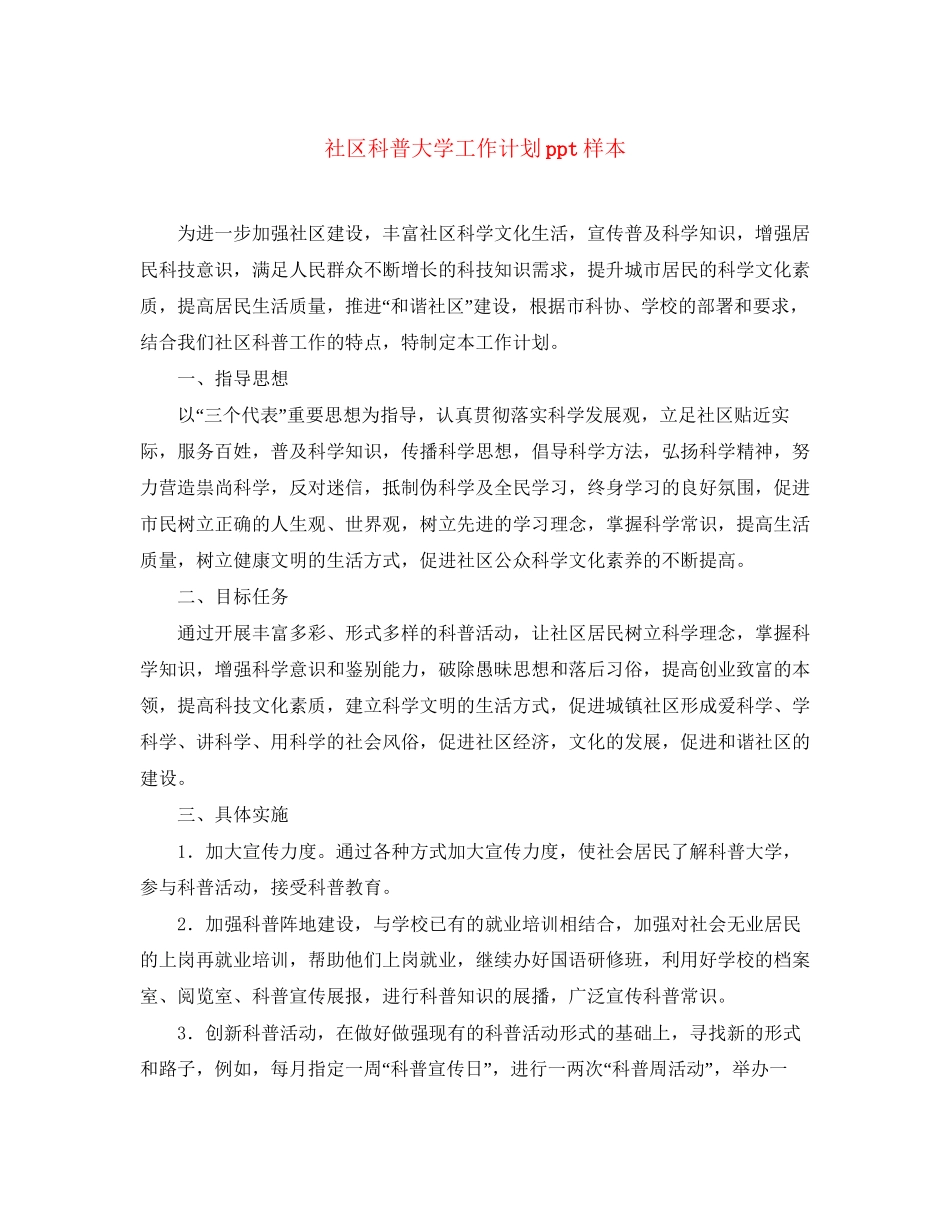 社区科普大学工作计划ppt样本_第1页