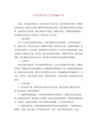 社区科普大学工作计划ppt样本