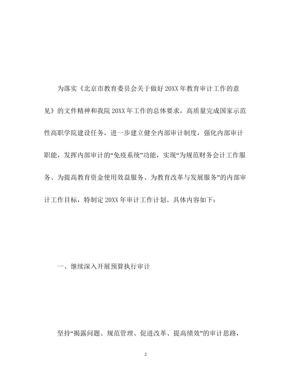 审计工作计划的_第2页