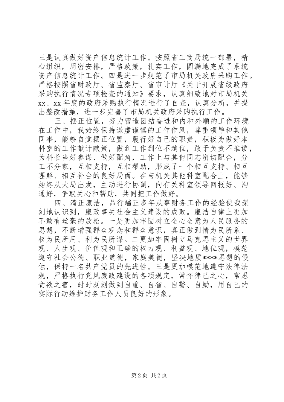 最新工商局科长述职报告_第2页