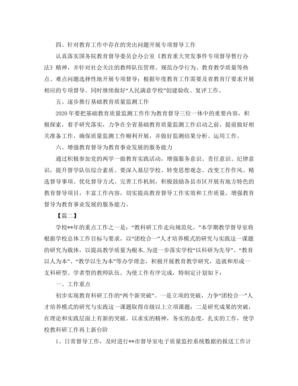 督导室年度工作计划_第2页