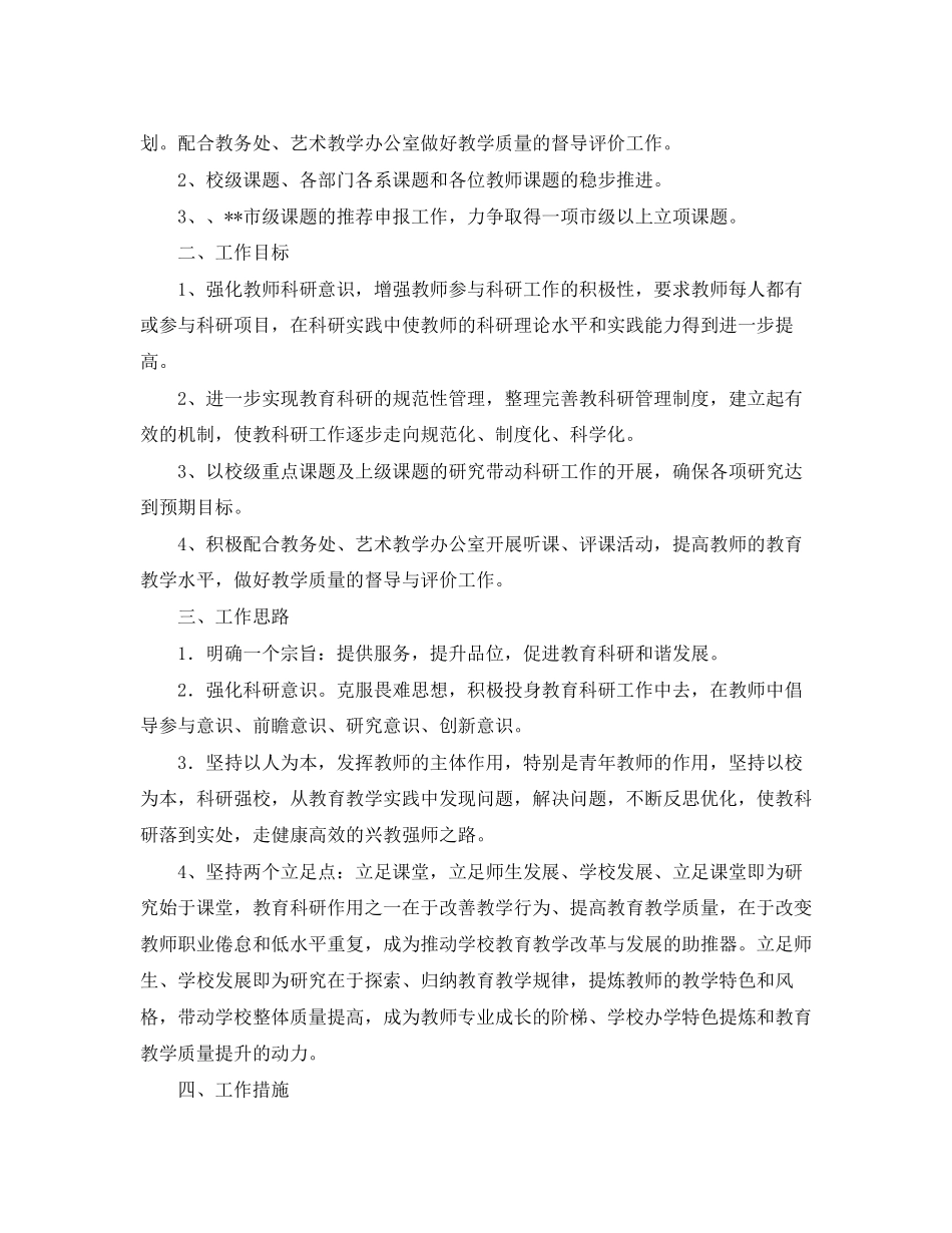 督导室年度工作计划_第3页