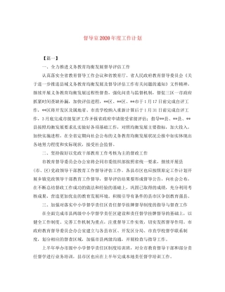 督导室年度工作计划