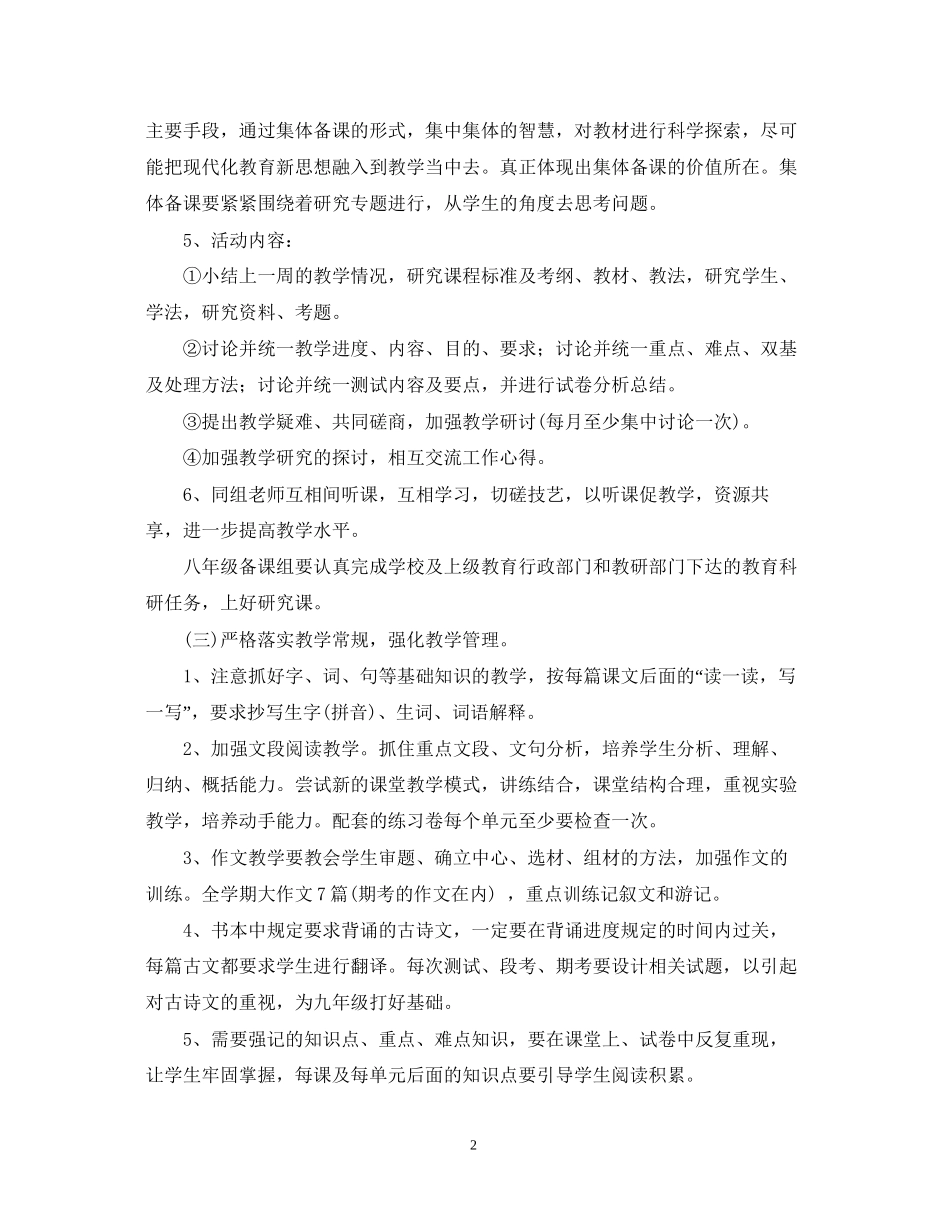 初中年新学期语文备课组工作计划_第2页