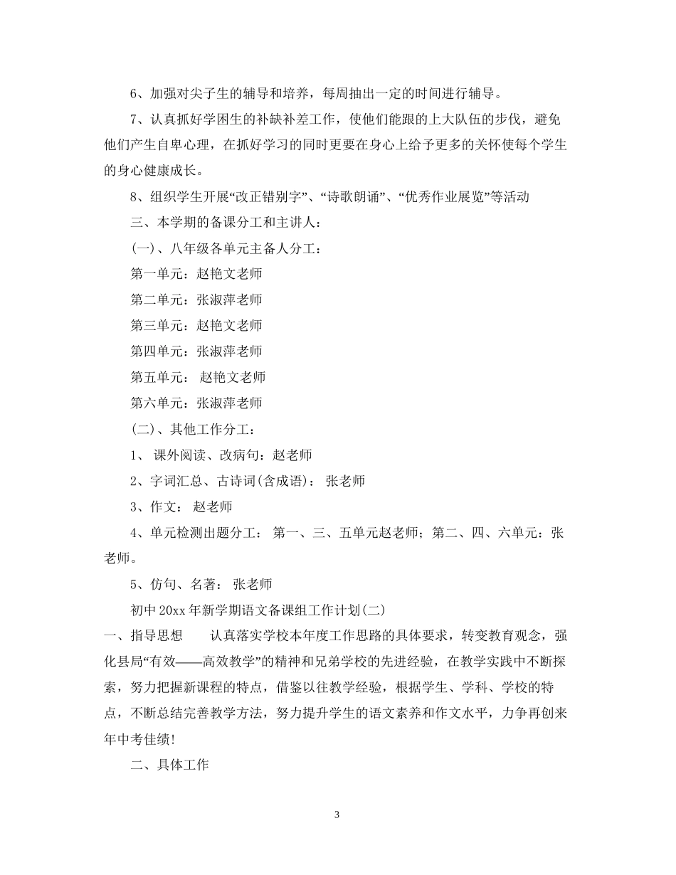 初中年新学期语文备课组工作计划_第3页