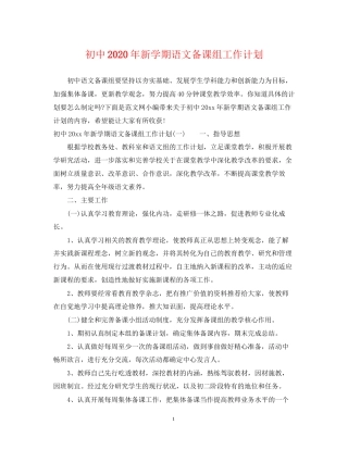 初中年新学期语文备课组工作计划