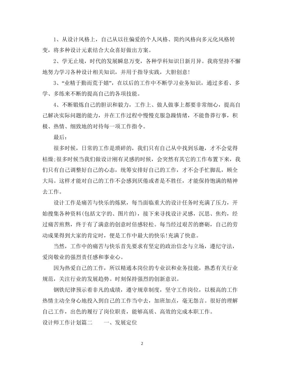 设计师工作计划22_第2页