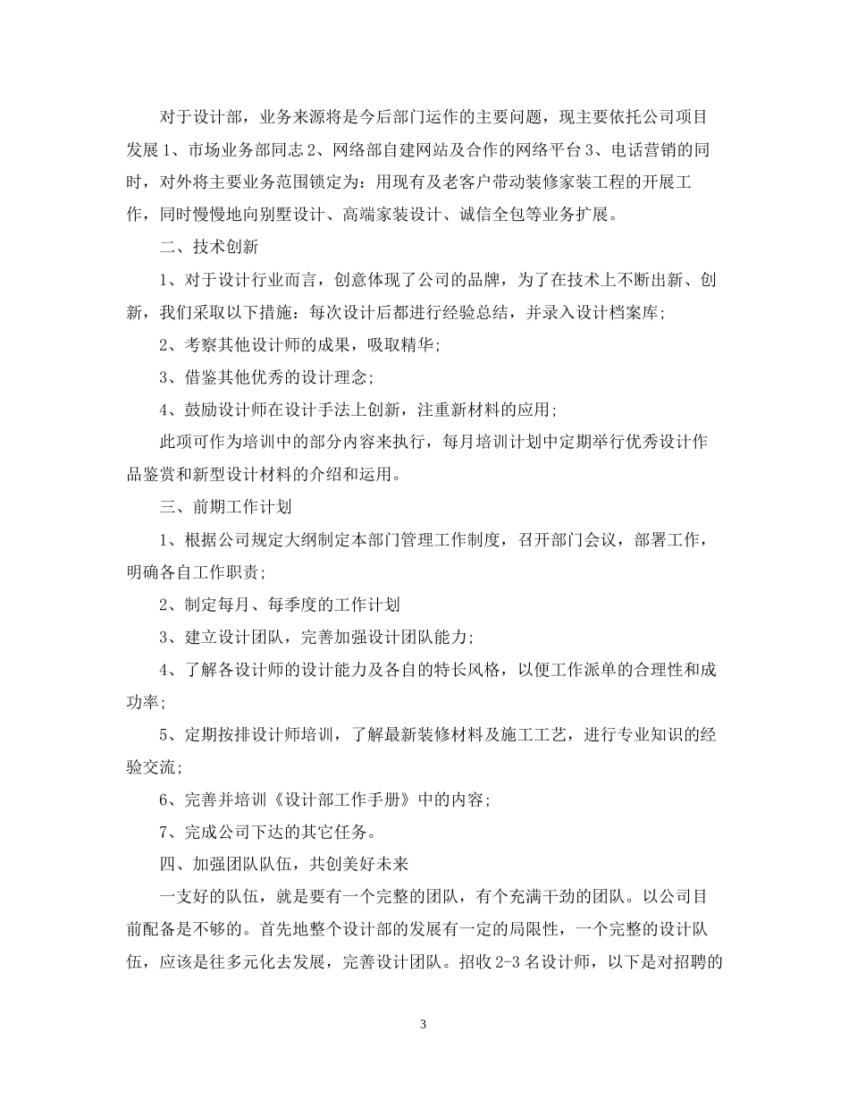 设计师工作计划22_第3页