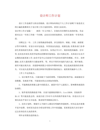 设计师工作计划22
