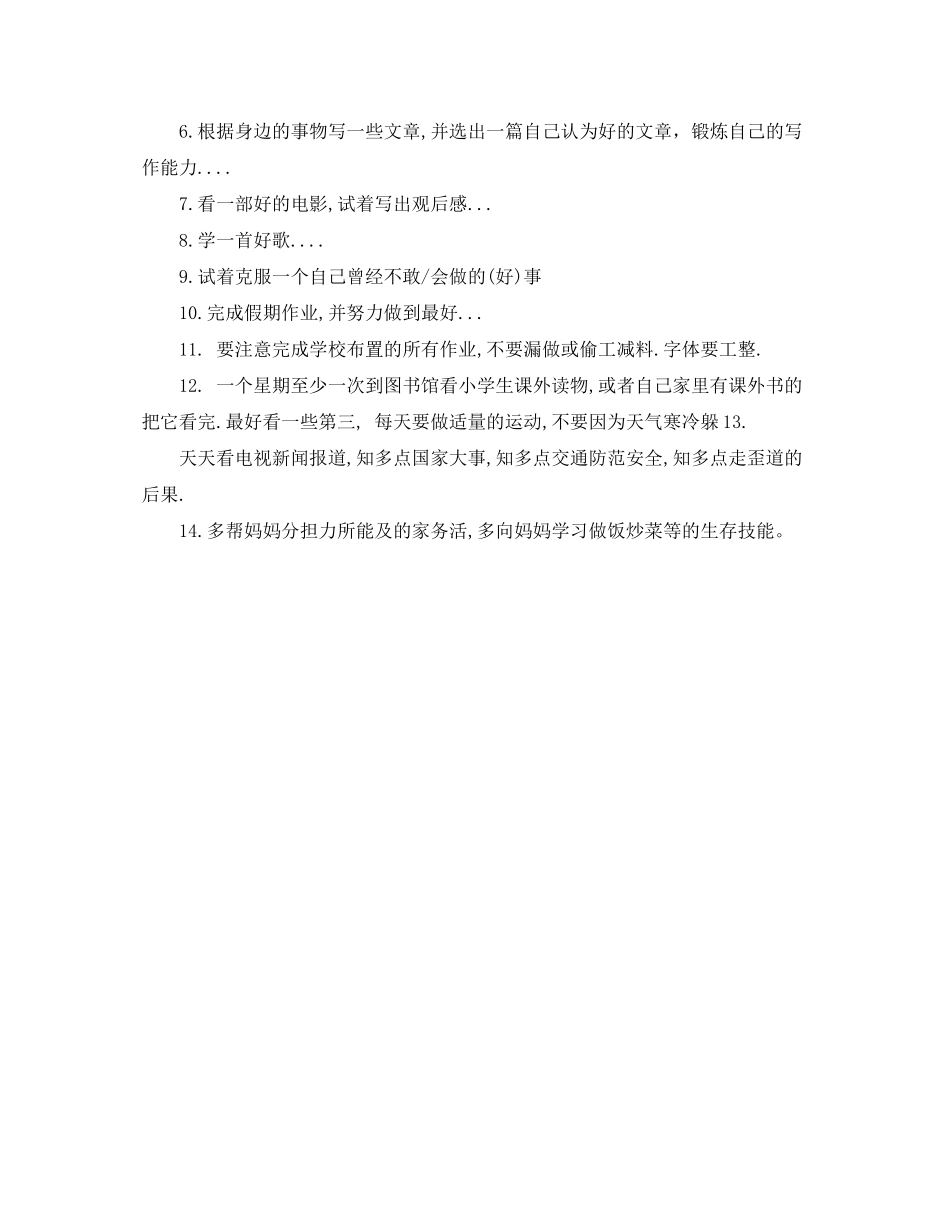 小学生暑假学习计划表参考_第2页