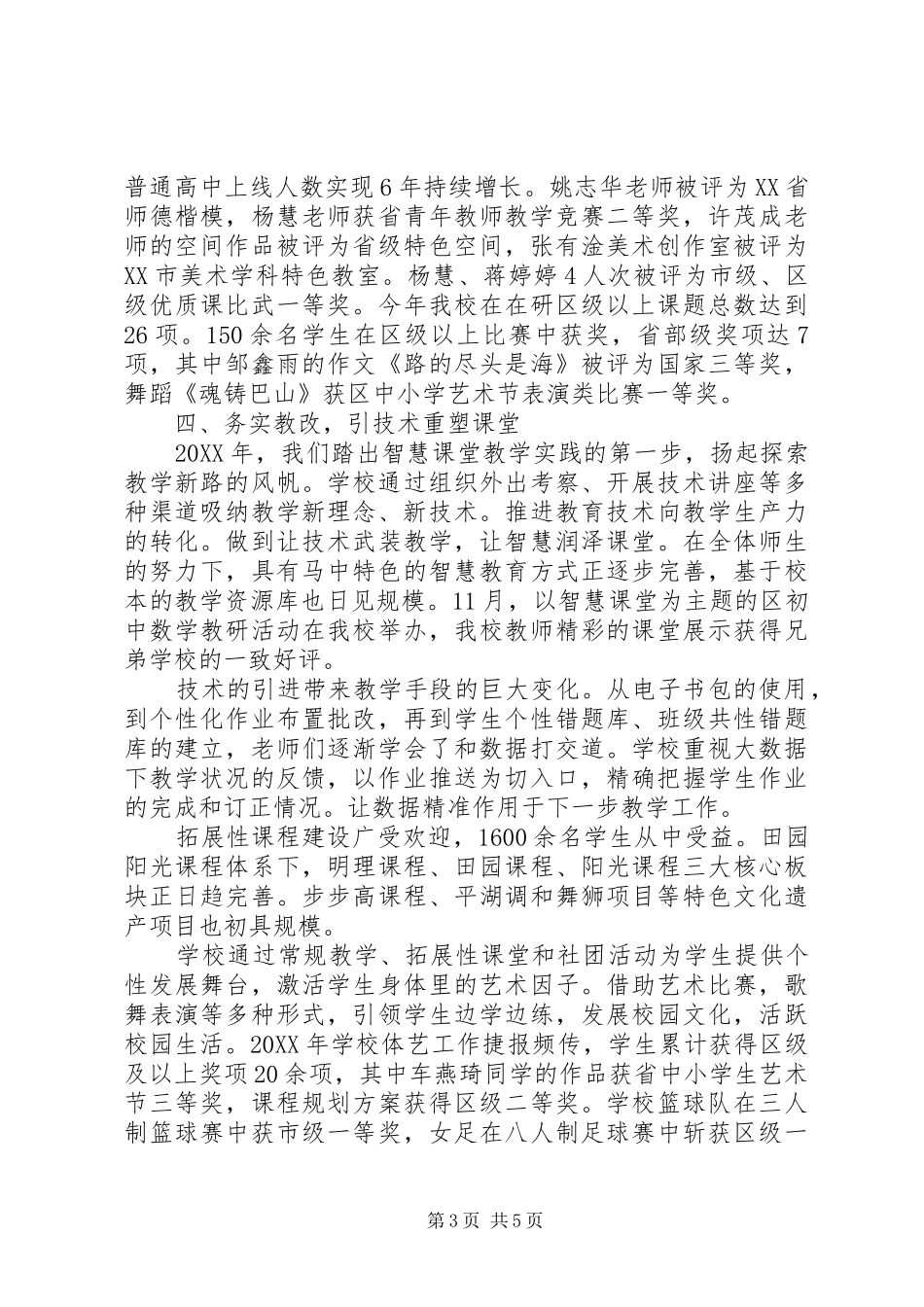 中学教育总支书记201X年述职述廉个人总结报告_第3页