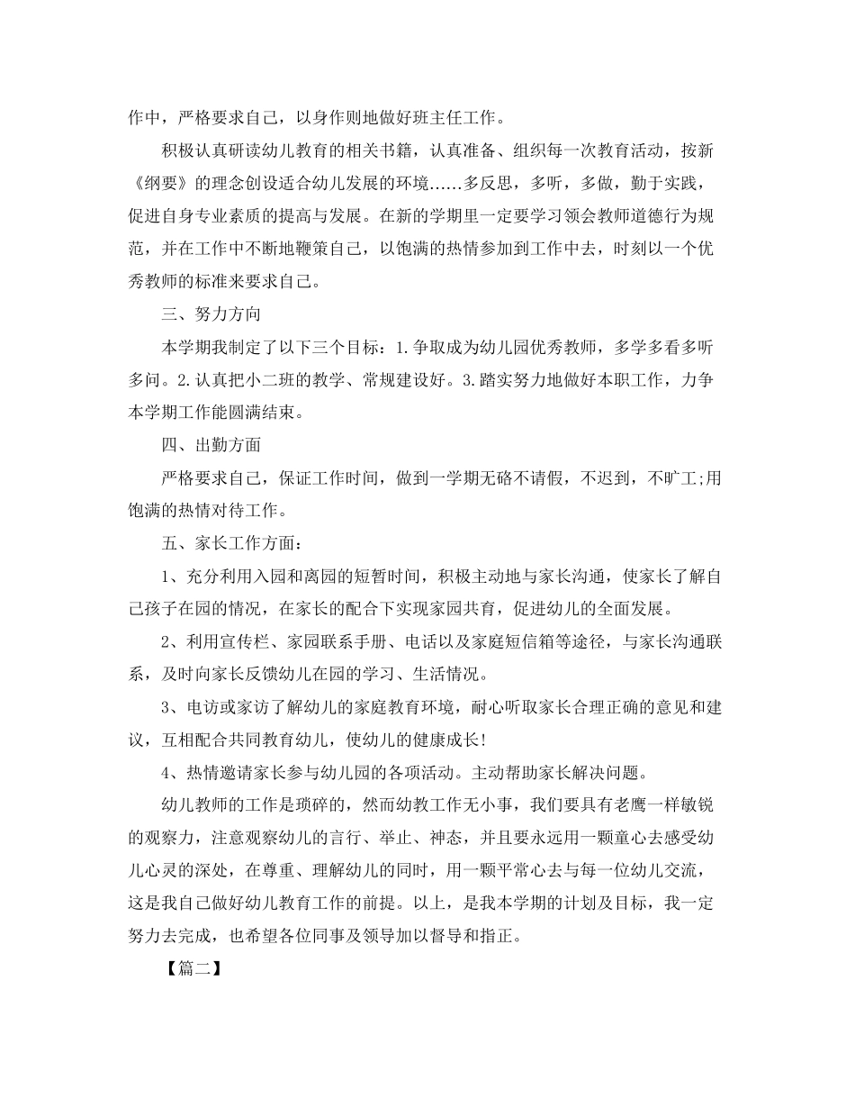 幼儿教师个人培训计划_第2页