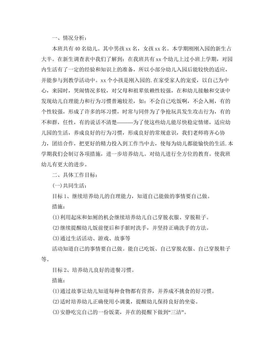 幼儿教师个人培训计划_第3页