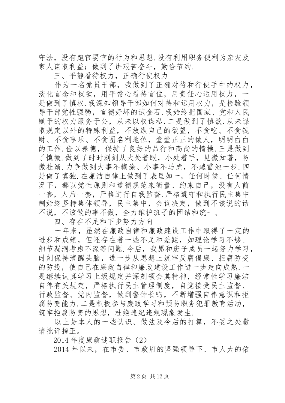 宣传委员述职报告范文_第2页