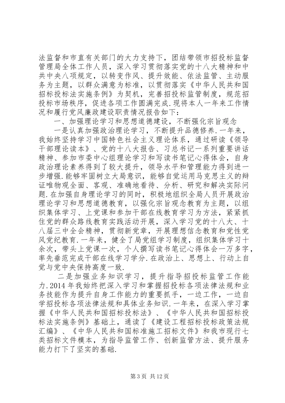 宣传委员述职报告范文_第3页