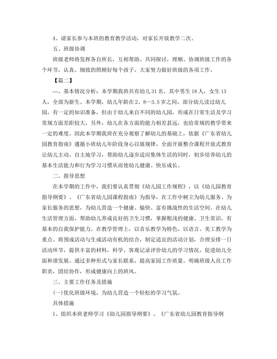 幼儿园托班教学工作计划【三篇】_第2页